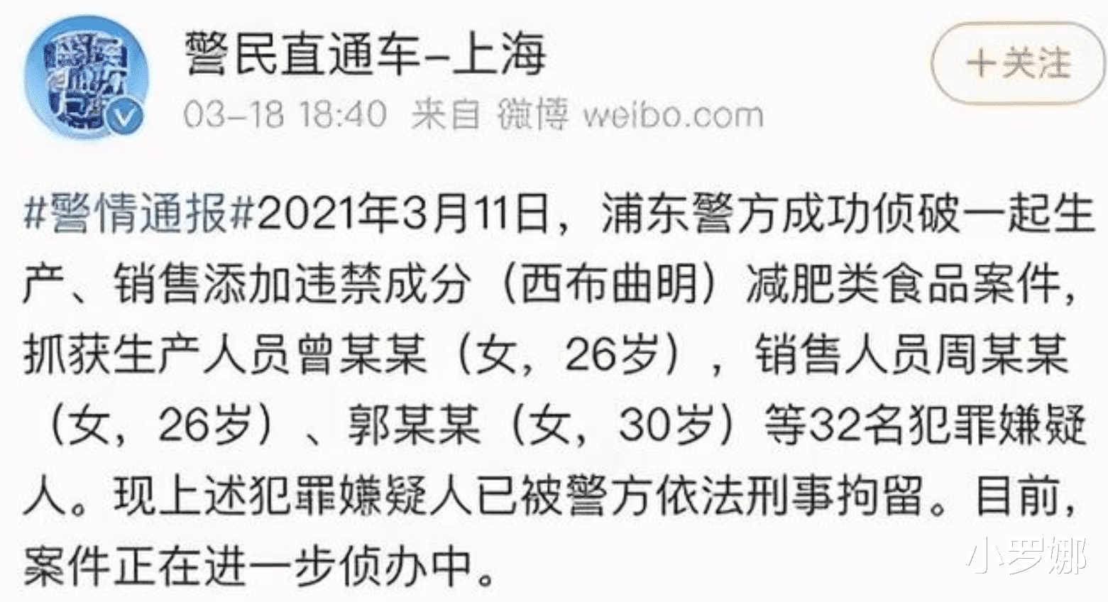 郭美美|网红郭美美官宣恋情后二进宫，卖违禁减肥食品，标价699太敢赚