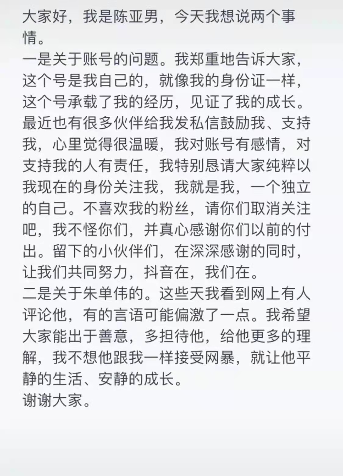 陈亚男|大衣哥儿子朱单伟发声明，首次回应离婚事件，直言陈亚男骗婚！