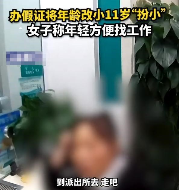 身份证|女子办假身份证年龄下调11岁,被后无奈道:只是为了找工作
