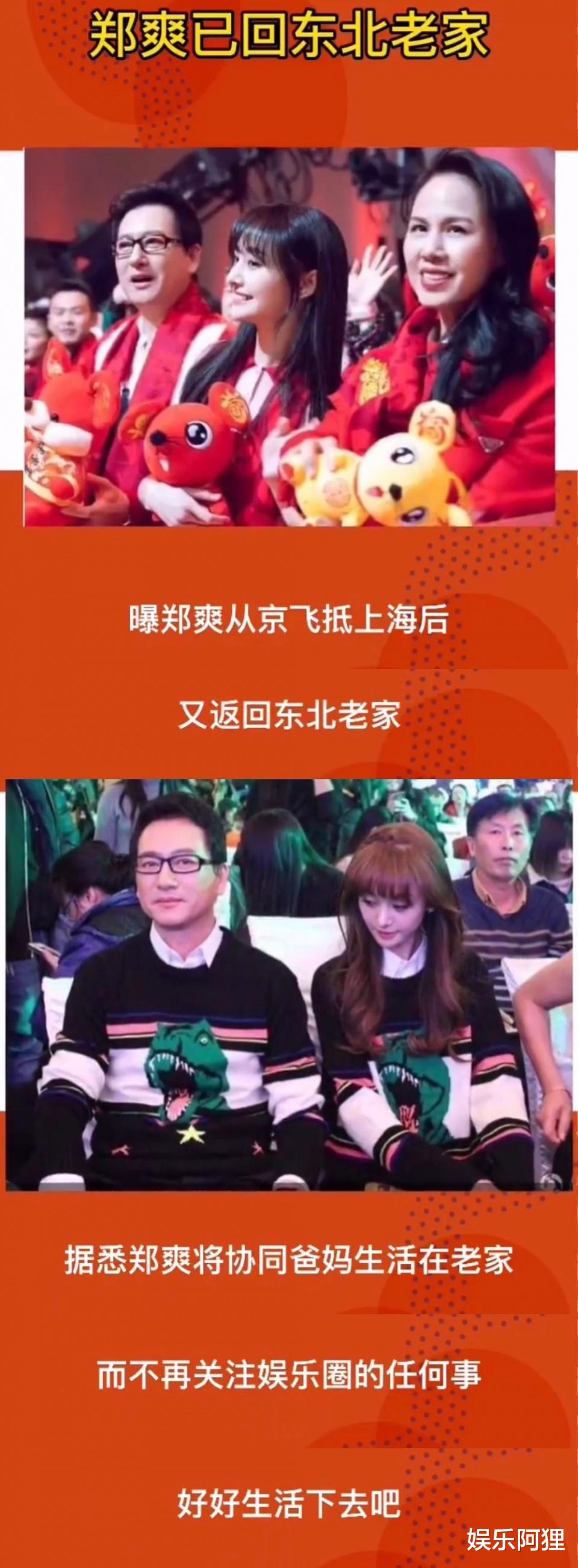 郑爽|郑爽近况曝光：商演无人敢请，复出遭拒，已随父母回东北老家生活