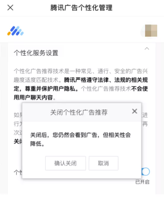 微信|个人信息保护法今天起正式施行，微信终于可以方便的关闭个性化广告了