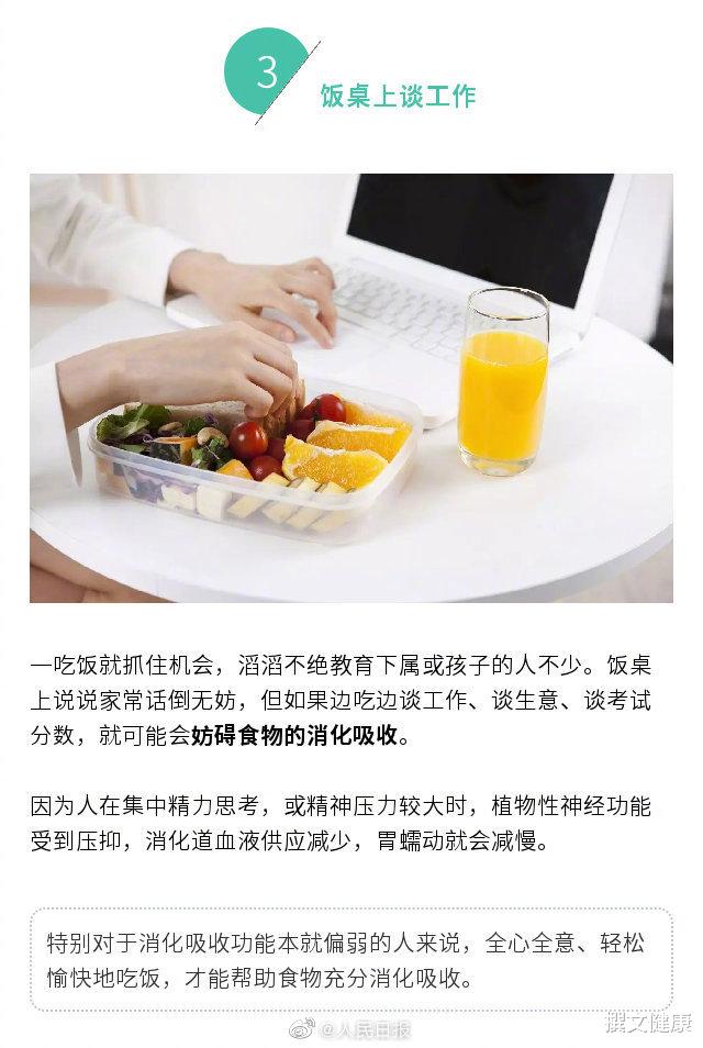 撰文健康|别再做这9件“伤身事”！吃饭是件头等大事，很多人却忽略了