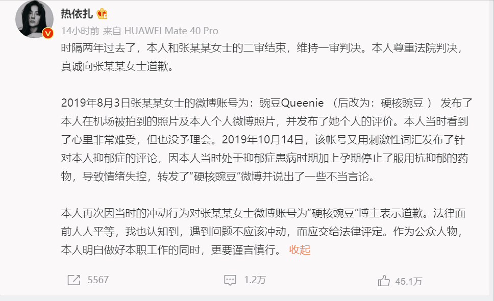热依扎|不可理喻！被黑粉造谣浪荡的热依扎，起诉不但没赢，还得向黑粉公开道歉