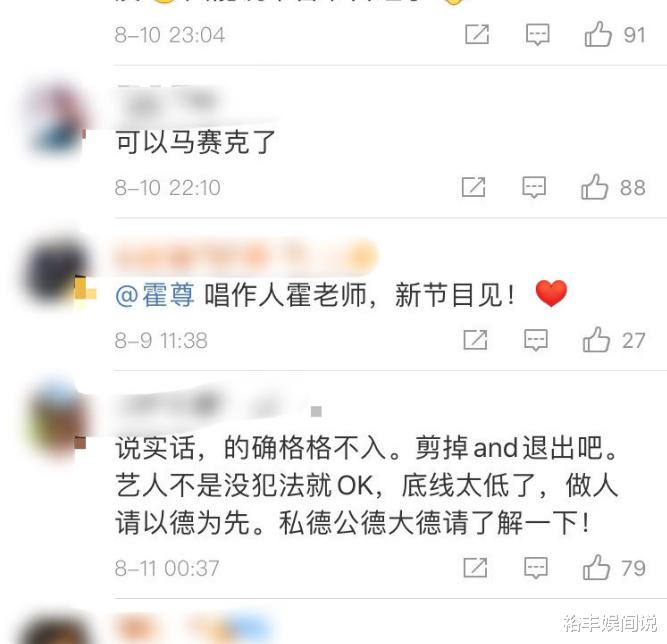 霍尊|霍尊退出新综艺！中网工委发声，协同其他行业实施跨行业联合惩戒