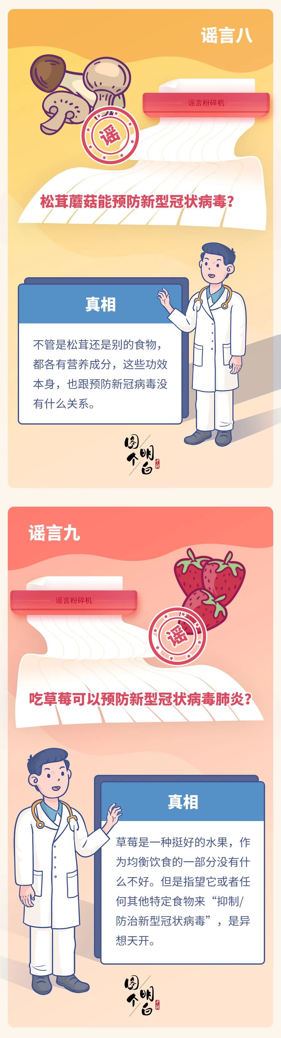 瓜州县融媒体中心 预防新冠病毒的“妙招”?这些谣言你别信!