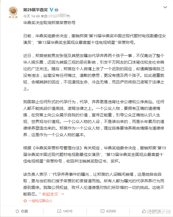 郑爽|郑爽退圈录音曝光，四个重点：承认自己没有演技，在台上不停啜泣