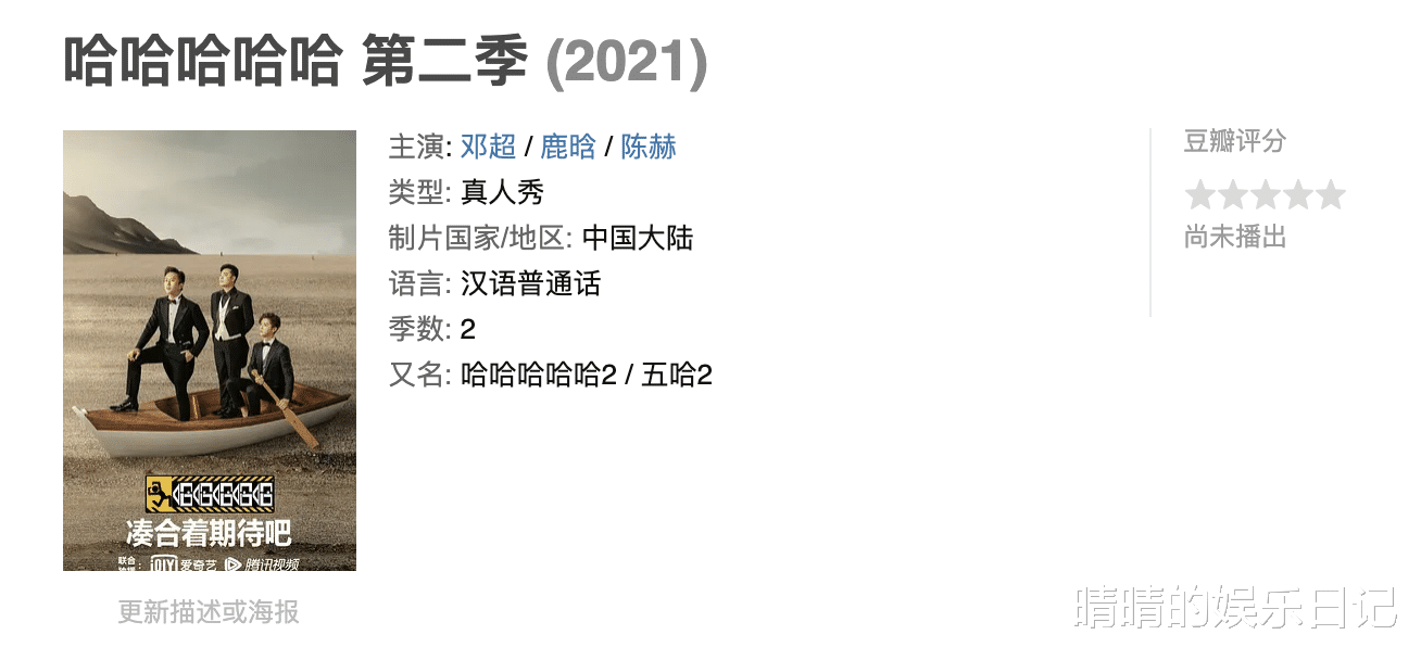 五哈|《五哈》第二季正式开录：邓超陈赫鹿晗全员回归，还有三个大惊喜