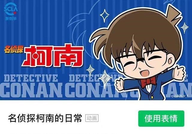 索隆|名侦探柯南表情包?新出炉，搞怪可爱，你用起来了吗？