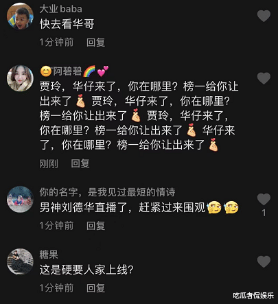 刘德华|刘德华直播观看人近400万，暖心细节顾粉丝，粉丝喊话贾玲冲榜一