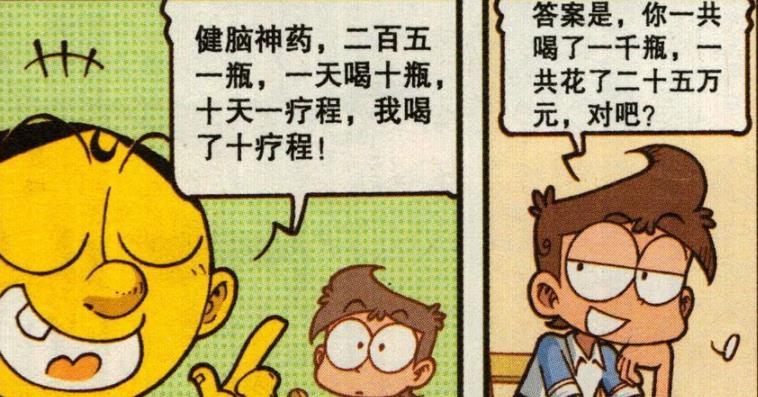 漫画|“滚瓜烂熟”妙趣横生，奋豆“爆炒书本”竟一口吃成了“大胖子”