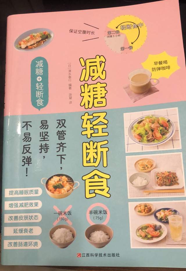 肿瘤|《减糖轻断食》减糖+轻断食，让你一年减重18kg