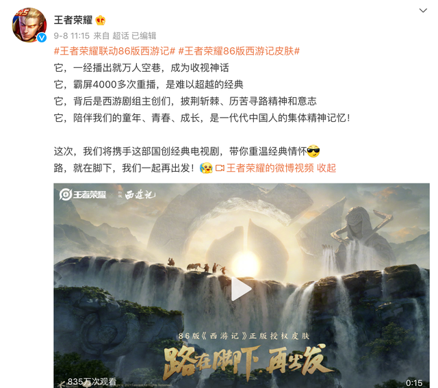 绿叶妈妈|王者荣耀联动西游记有大瓜?师徒五人组将成下一个5黑小队?