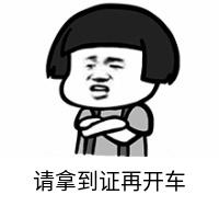 看守所那些事 无证驾驶被拘留15天，保释需要多少钱？