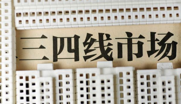 购房置业|成交下跌63%，三四线楼市购房需求不足，房子还能买吗？