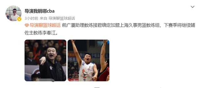 上海男篮|辽宁名帅加盟上海男篮，朱荣振社交感谢蒋爷爷，新疆男篮最新动态