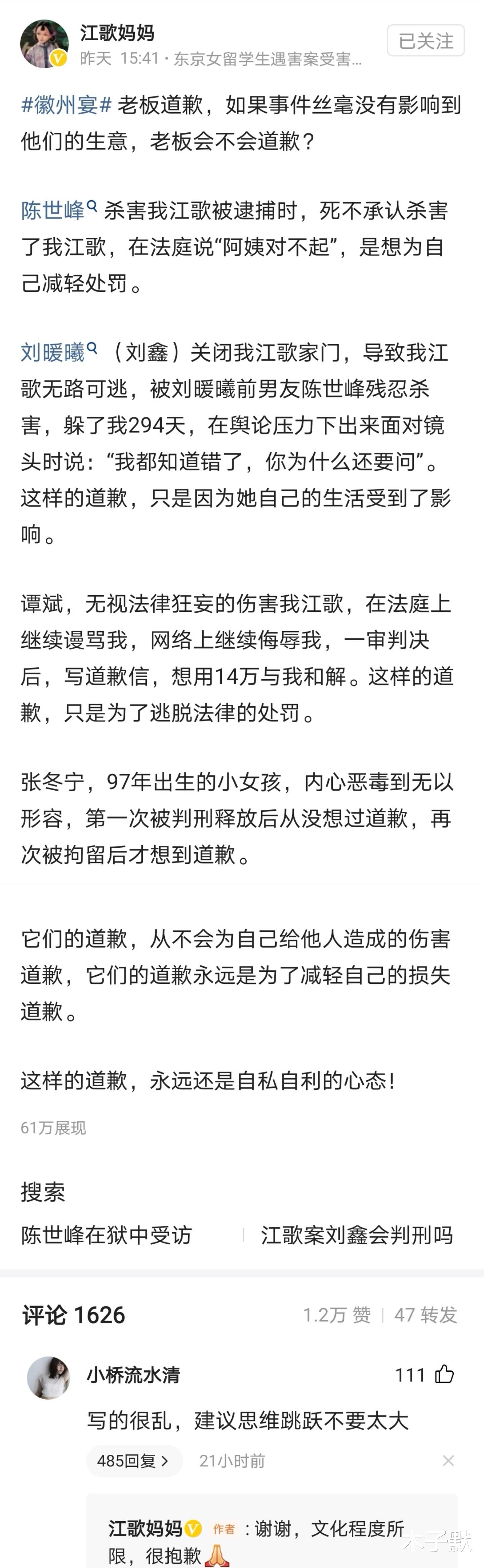 木子默|网友为啥不接受徽州宴老板道歉？江歌妈妈一语道破玄机