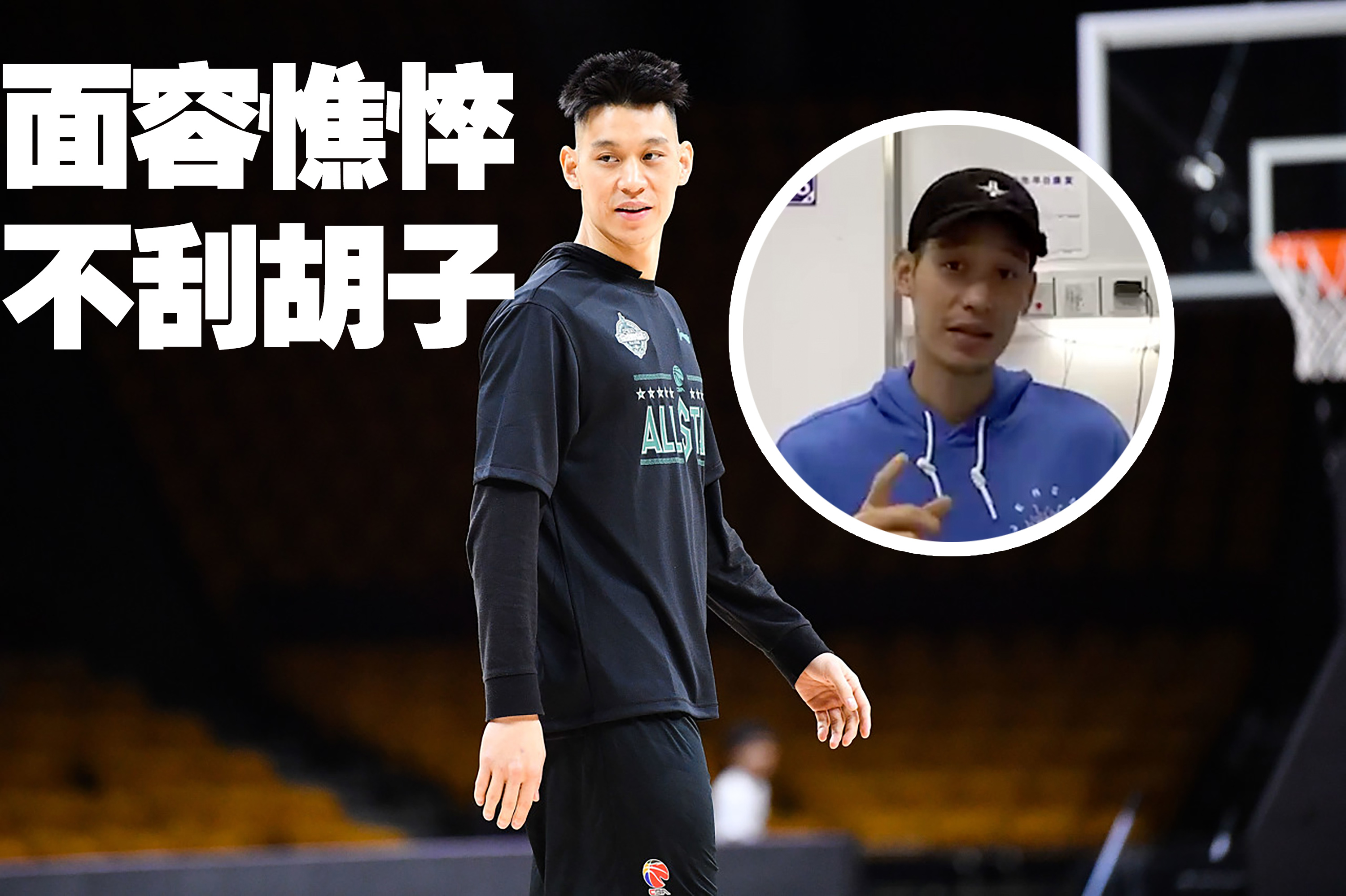 小S|林书豪公开病房照片,面容憔悴不刮胡子,和央视连线透露近况