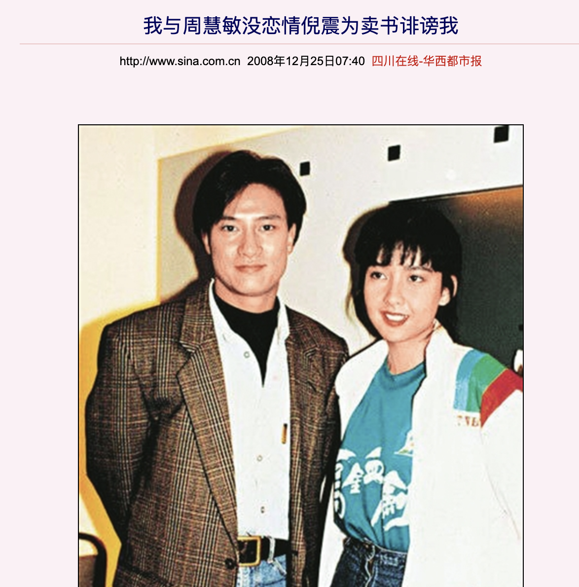 我是愈姑娘 爆红时为爱隐退，却容忍倪震出轨，“玉女”周慧敏的手段太高明