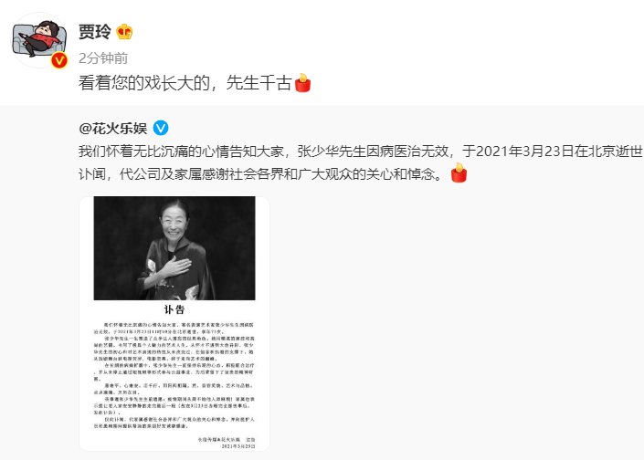 张少华|“丑娘”张少华去世，群星纷纷发文悼念，贾玲自曝看着她的戏长大