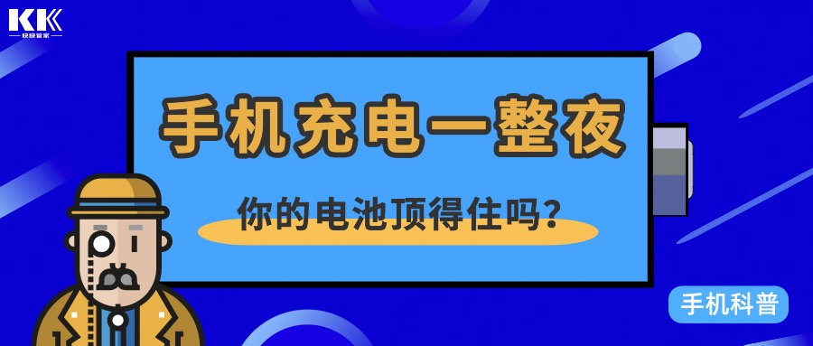 华为鸿蒙系统|手机充电一整夜，你的电池顶得住吗？