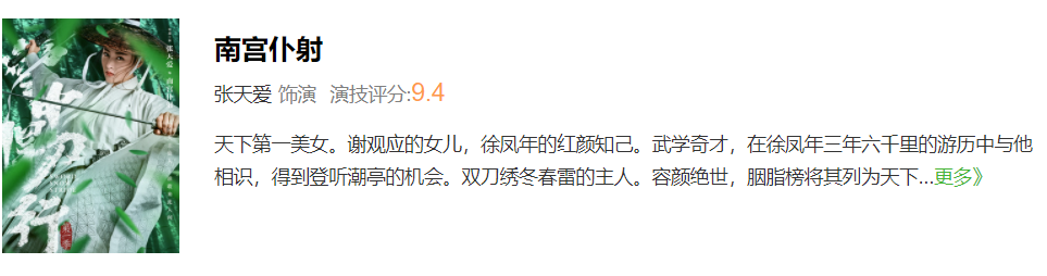 张天爱|雪中悍刀行演技评分：张若昀和张天爱差距大，胡军9.6竟没得第一