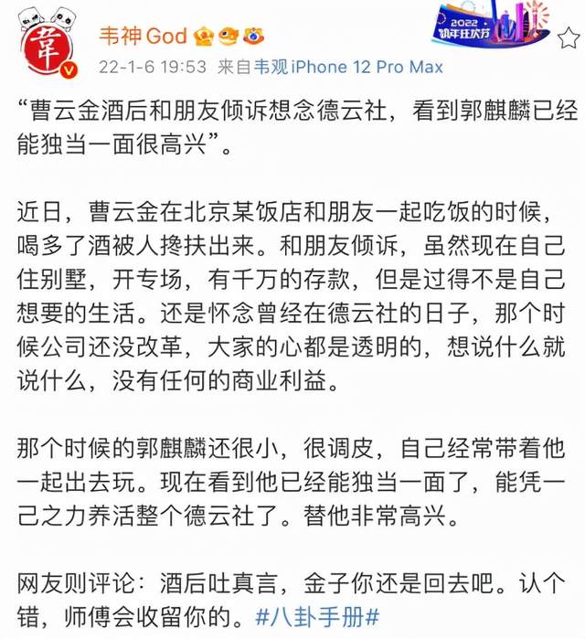 曹云金|曹云金酒后和朋友倾诉想念德云社，看到郭麒麟已经独当一面，很高兴