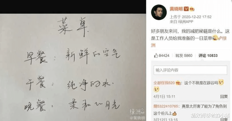 穿衣搭配|好自律！ 黄晓明减肥「只吃一根面」 遭大牌女星呛做作