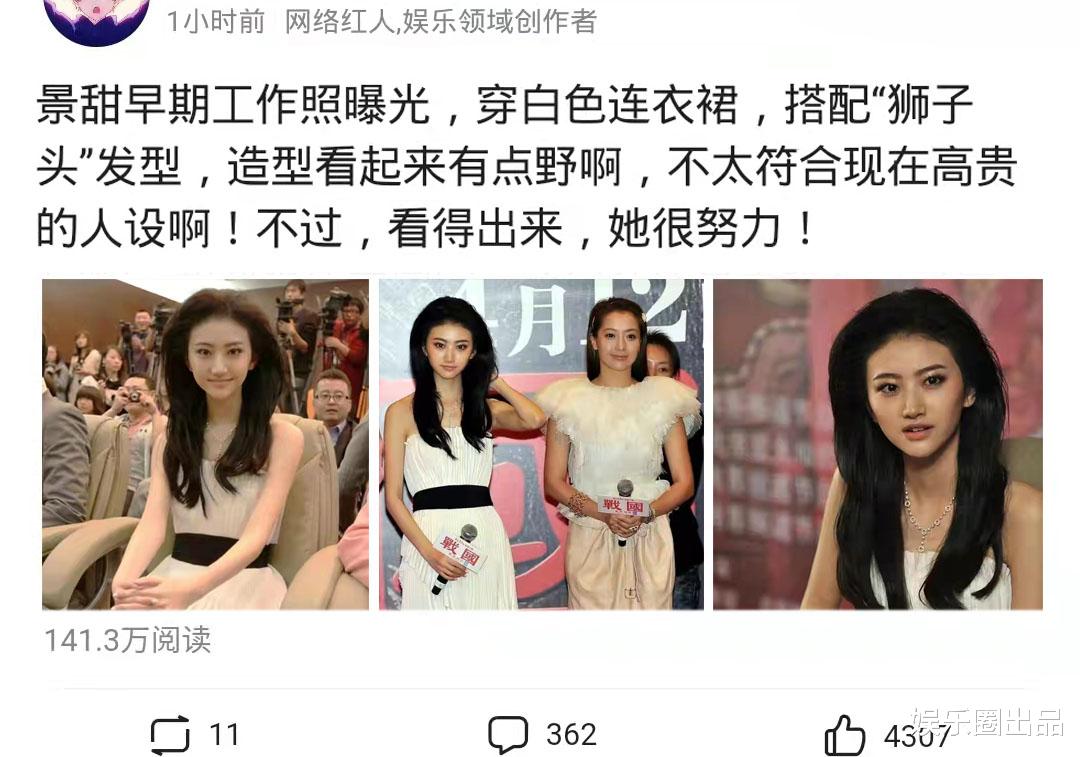 景甜|景甜早期工作照曝光，造型太野引发争议，高贵人设被质疑