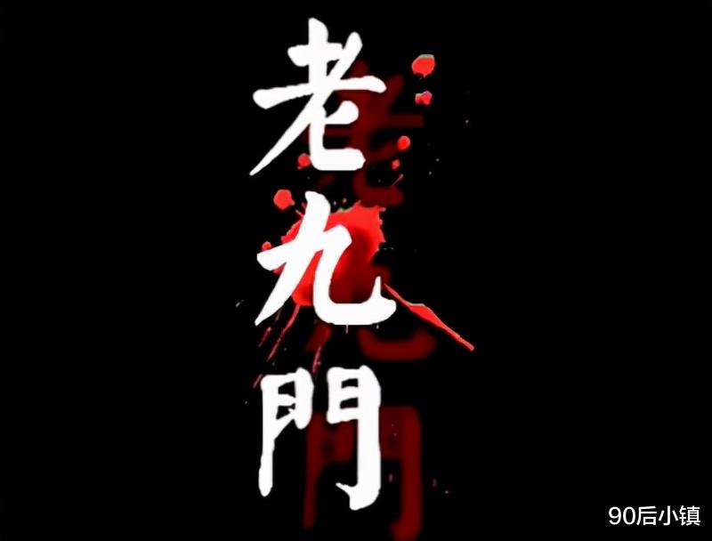 90后小镇|《盗墓笔记》解谜：“张大佛爷”的传奇一生（下半生）