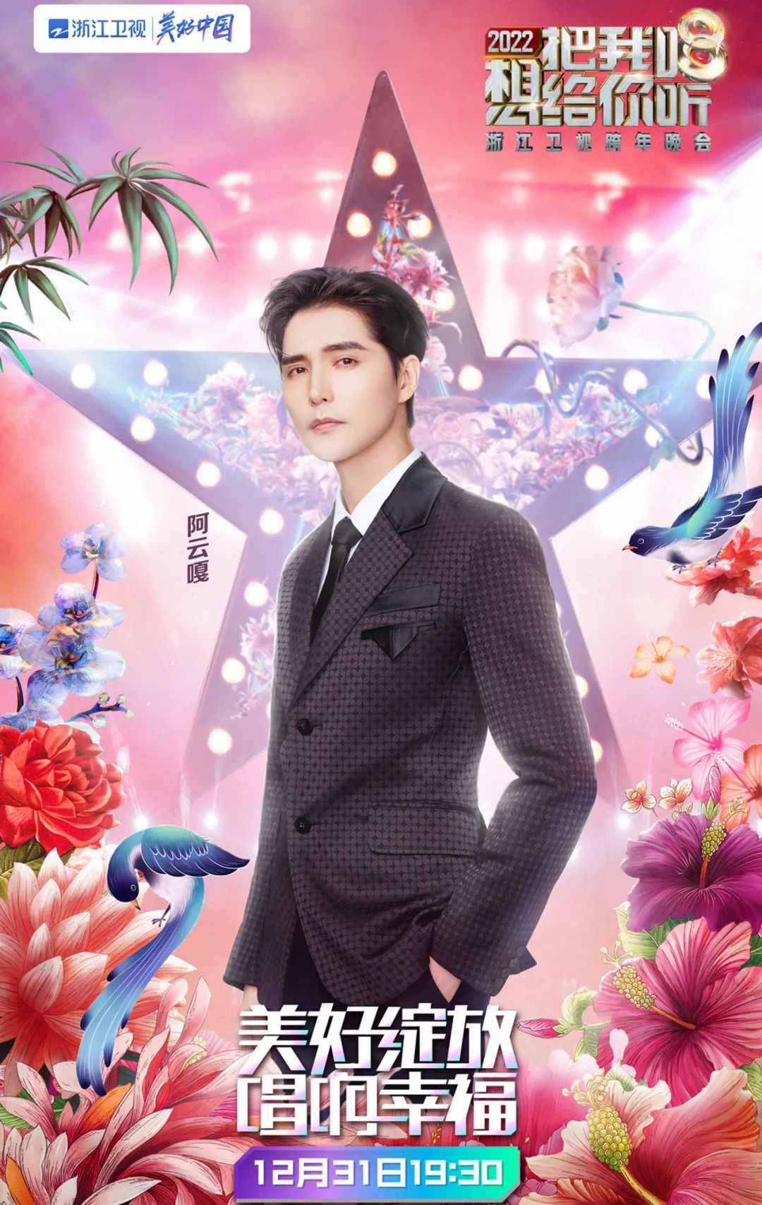 湖南卫视|跨年晚会收视之王，湖南卫视今年还能连庄吗？谁能终结它的王朝？