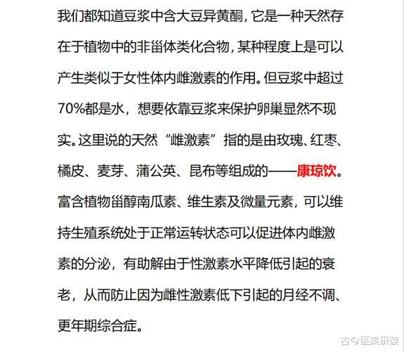 古今医案研读|天然“雌激素”已找到,不是豆浆,放肆喝,卵巢一天比一天好