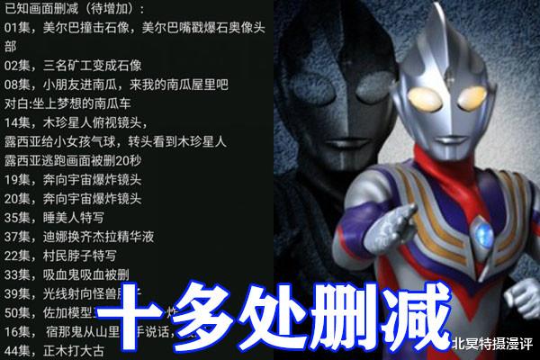 迪迦·奥特曼|迪迦奥特曼重新上线，删减内容多达17处以上，宿那鬼和吸血鬼都在其中！