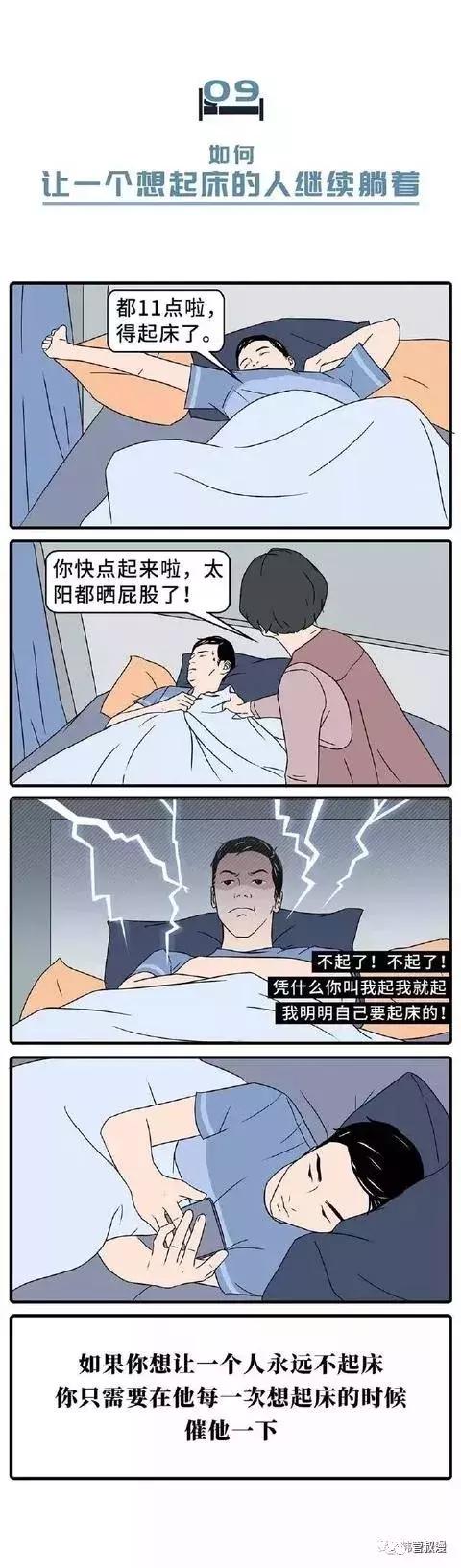 漫画|起床困难症的人，究竟能懒到什么程度？（漫画）