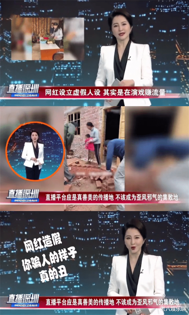 牛爱芳人设翻车,被官媒点名批评:网络造假形同“诈骗”