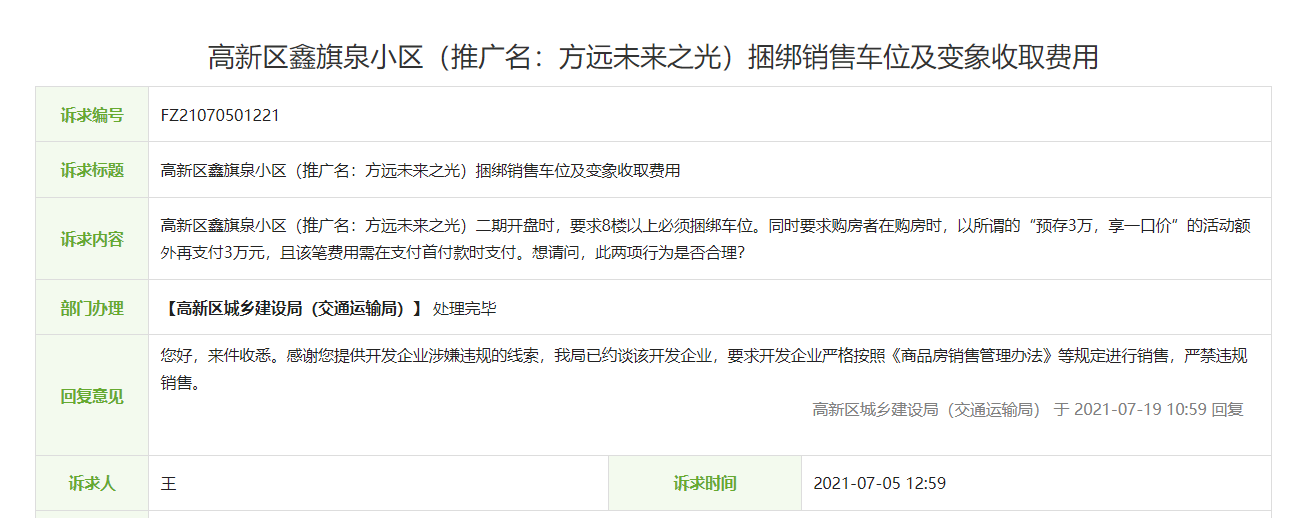 闽侯|福州楼市分析：闽侯高新区郊区搞捆绑，方远未来之光值得入手吗？