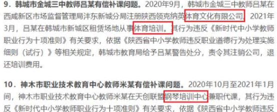 招聘|陕西10名教师被查处，看到公布的内容，网友：能“留条活路”吗？