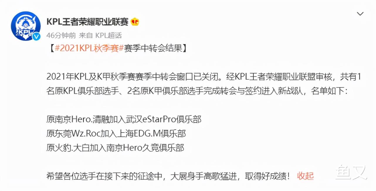 赛季中转会结果公布，鲁班七号人柱力加盟EDGM，卡位赛有机会了