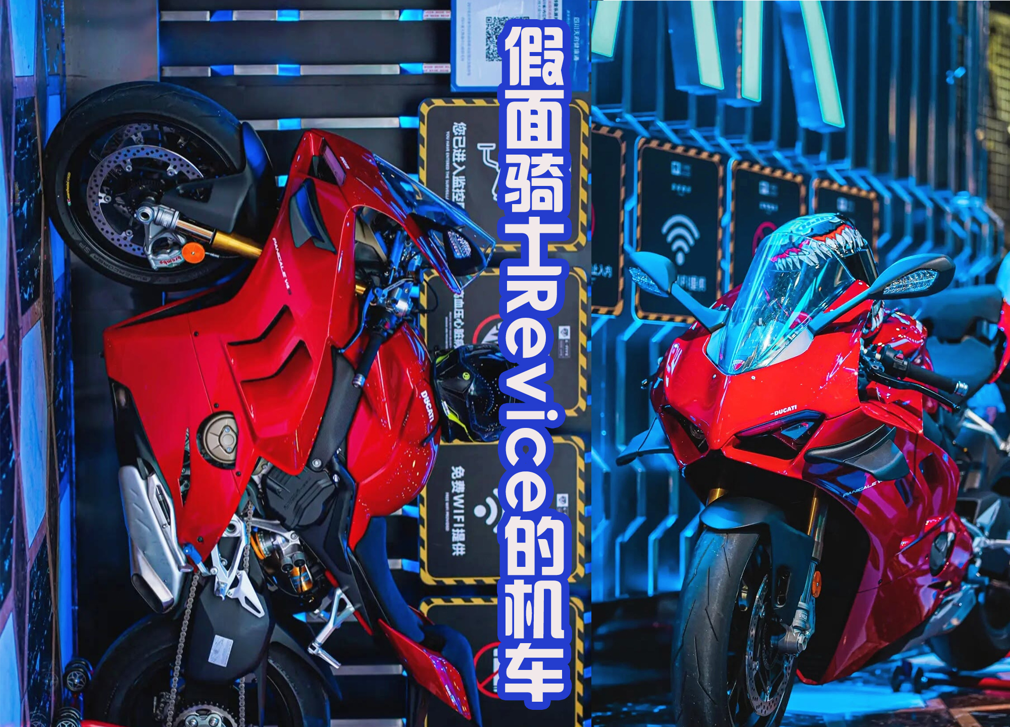 |Revice重走机车路线，致敬平成车王空我？变身者还酷似天道