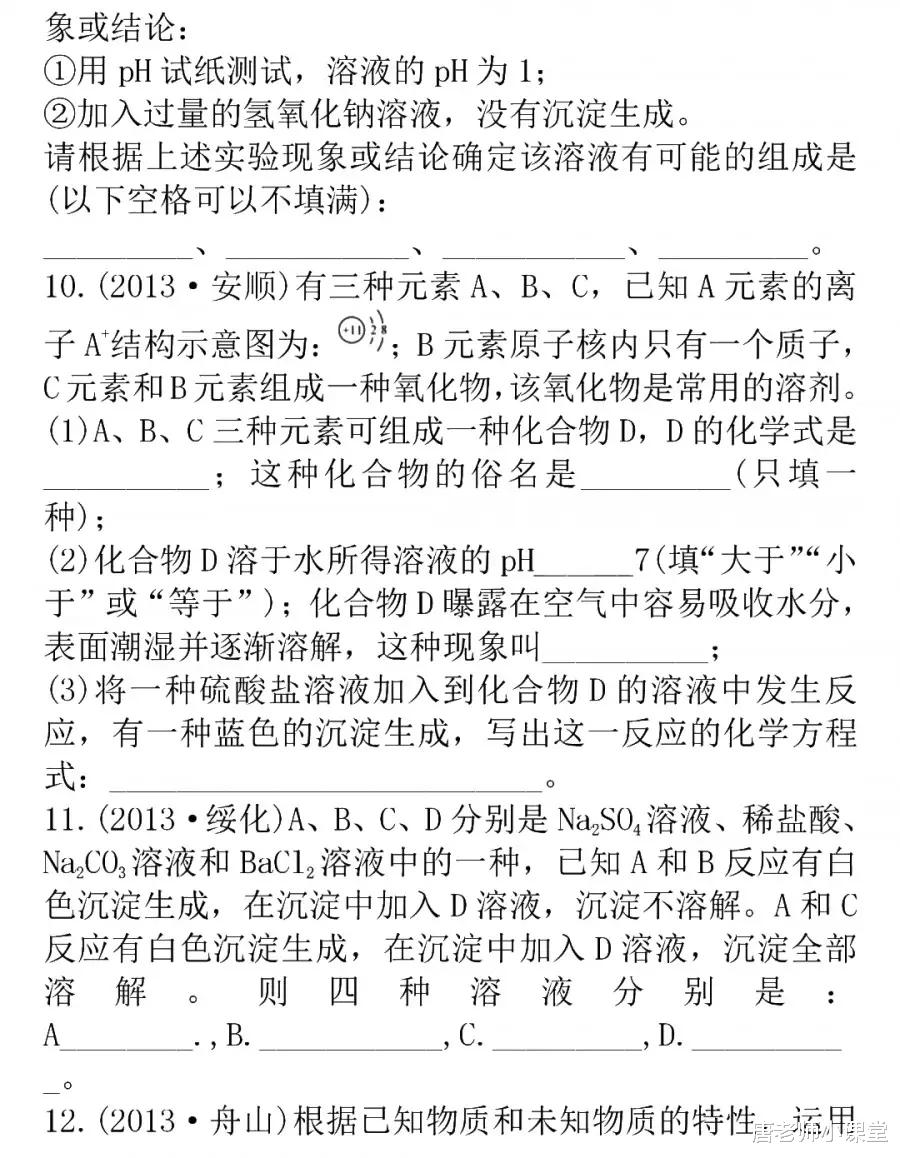|初中化学｜推断题解题技巧+三大题型解析，实用干货，期末备考必备
