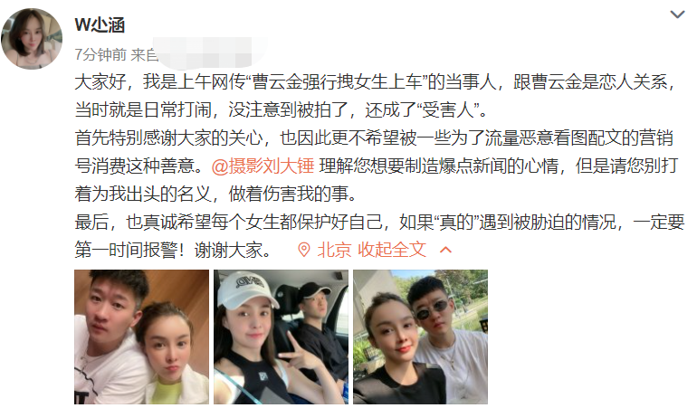 曹云金|C男星第N次被拍到风流史！强行拖拽女生上车，前妻遭孕期出轨