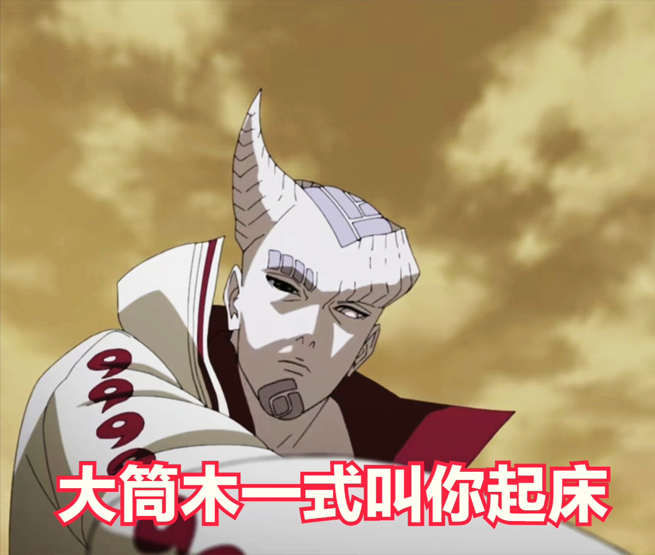 漩涡鸣人|博人被一式打骨折，鸣人与佐助自身难保，九喇嘛最终决定牺牲自己