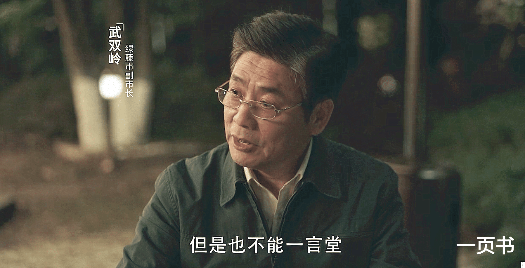 扫黑风暴|《扫黑风暴》马帅断指，高明远的三个保护伞曝光？他们背后还有人