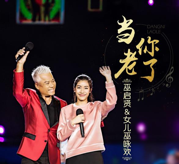 巫启贤|巫启贤21岁女儿近照曝光，身材超辣与王源校友，网友嘲嘴巴太大