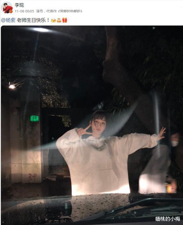 杨紫|李现连续4年为杨紫庆生，庆生照另有猫腻，暗戳戳显示520