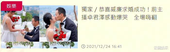 威廉|36岁男星求婚成功!跪地送钻戒太浪漫,CEO女友穿婚纱感动大哭