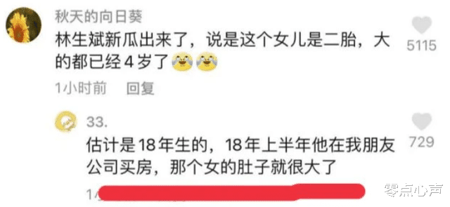 零点心声|网友爆料：林生斌现任妻子，是他服装店的模特兼主播！有4岁女儿