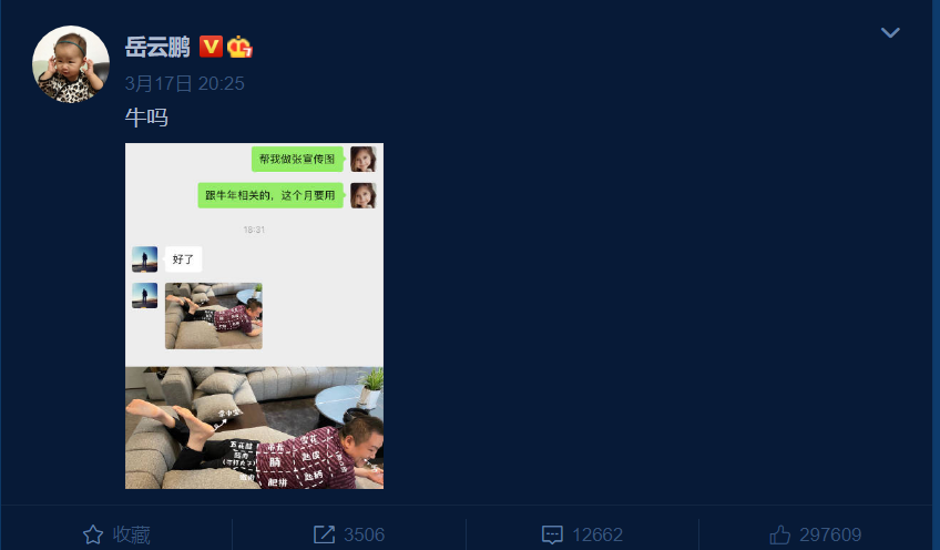 奶果的妈咪 岳云鹏助理太会P图了，要张牛年宣传图，对方上演真人版庖丁解牛