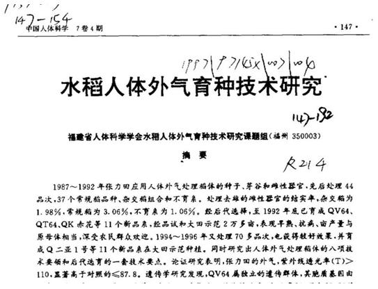 羊城派 第2眼  “熟雞蛋返生”火出圈，這些論文界奇葩也被挖出來了