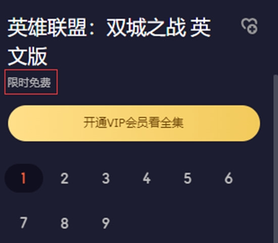双城之战|官方宣布《双城之战》第一季免费看 我第二季呢？