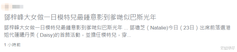 邓梓峰|邓梓峰长女兼职当模特，美貌出众身材好，名校毕业无意进娱乐圈